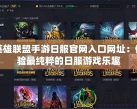 《洛克王國圣龍騎士下載》：開啟冒險(xiǎn)之旅，暢享魔法世界的激動時(shí)刻！