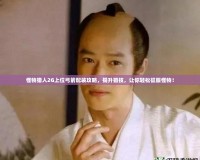 怪物獵人2G上位弓箭配裝攻略，提升獵技，讓你輕松征服怪物！