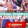 DNF官網登錄，暢享極致游戲體驗！