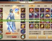 天龍手游私服在哪下載？暢玩天龍世界的秘籍大揭秘！