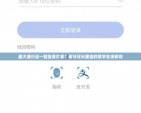 盛大通行證一鍵登錄在哪？解鎖輕松便捷的數字生活體驗