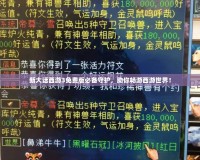 新大話西游3免費版必備守護，助你暢游西游世界！