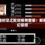 吞食天地時空之輪攻略完整版：解密三國奇幻冒險
