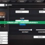 CF殘端怎么聯(lián)機？讓你輕松暢享經典游戲魅力！