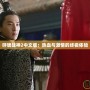 呼嘯戰(zhàn)神2中文版：熱血與激情的終極體驗