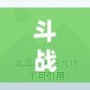斗戰神神將幻甲外觀大全：征戰沙場的榮耀與風采