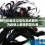 DNF100版本女復仇加點解析——成為戰場上最強的復仇者