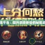 代練平臺(tái)：提升游戲體驗(yàn)的秘密武器
