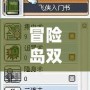 冒險島雙刀技能怎么點2020？最強加點攻略詳解