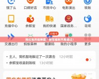 搶紅包開掛神器：新年福利不再錯過！