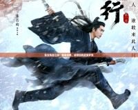 復古熱血江湖：重返經典，成就你的武俠夢想
