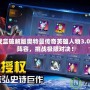 樂樂游戲盒破解版奧特曼傳奇英雄人物3.00：超強陣容，挑戰極限對決！