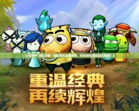 《我叫MT進化攻略：最全面的進階秘籍，帶你輕松跨越成長瓶頸！》
