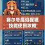 賽爾號魔焰猩猩技能使用攻略：輕松掌握，戰無不勝！