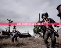 最受歡迎的網(wǎng)游折扣網(wǎng)站排名，玩家必看！