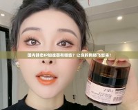 國內靜態IP加速器有哪些？讓你的網絡飛起來！