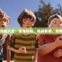 海底第7關圖解攻略大全：深海探險，挑戰極限，攻略帶你突破難關！