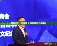 重回經(jīng)典，《問(wèn)道》網(wǎng)絡(luò)游戲再掀江湖風(fēng)云