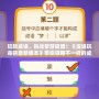玩轉成語，挑戰智慧極限！《成語玩命猜最新版本》帶你領略不一樣的成語世界