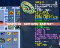 夢(mèng)幻西游符石合成表——揭秘符石合成的奧秘，助你成為夢(mèng)幻高手！
