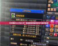 DNF解封365天變3天？揭秘那些神秘的封號與解封秘籍！