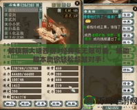 解鎖新大話西游3經(jīng)典版無限可能，輔助腳本助你輕松超越對手！