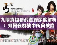 我叫MT2大大姐怎么樣？一款讓你笑到停不下來的手游！