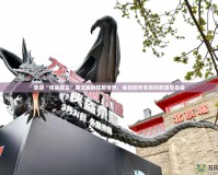走進“俠盜獵車”英文版的狂野世界，體驗前所未有的刺激與自由