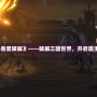《幻想三國(guó)志3吾愛(ài)破解》——破解三國(guó)世界，開(kāi)啟屬于你的策略時(shí)代！