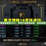 DNF劍魂裝備搭配2023：如何打造最強劍魂，輕松稱霸地下城！