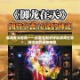 御龍在天官網——探索全新史詩級游戲世界，締造你的傳奇帝國