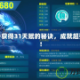 賽爾號獲得31天賦的秘訣，成就超強戰(zhàn)力！
