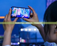 手機游戲大廳app——全新娛樂體驗，一手掌握精彩世界