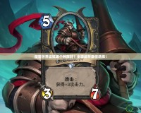 魔獸世界盜賊哪個種族好？全面解析最佳選擇！