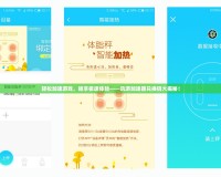 輕松加速游戲，暢享極速體驗——訊游加速器兌換碼大揭秘！