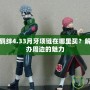 火影忍者羈絆4.33月牙項鏈在哪里買？解密獨特手辦周邊的魅力