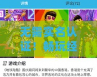 無需實名認證！暢玩經典小游戲網站大全，盡享無限樂趣