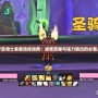 DNF圣騎士裝備選擇指南：成就榮耀與強力輸出的必備之選