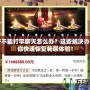 DNF不能打字聊天怎么辦？這些解決辦法幫你快速恢復暢聊體驗！