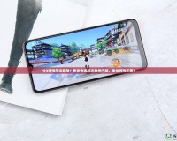QQ游戲無法登陸？教你快速解決登錄問題，重拾游戲樂趣！