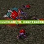 DotaIMBA地圖AI下載，打造你的專屬戰術神器