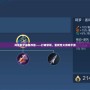 風暴前夕裝備改版——打破常規，重新定義游戲平衡