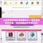 火影忍者手游禮包領(lǐng)取中心：精彩福利盡在掌握，快來領(lǐng)取你的專屬禮包！