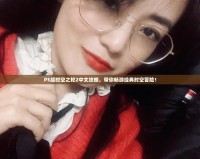 PS超時空之輪2中文攻略，帶你暢游經典時空冒險！