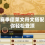 S11賽季德萊文符文搭配，助你輕松登頂