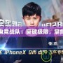 張杰電競戰隊：突破極限，掌控未來