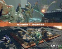鬼泣3存檔死了？教你如何重生！
