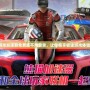 游戲加速器免費版不用登錄，讓你暢享極速游戲體驗！