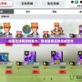 探索足球網游的魅力，體驗最真實的足球世界