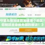 《守望先鋒加速器加速哪個(gè)地區(qū)？讓你暢玩全球服務(wù)器的秘訣！》